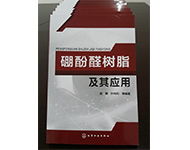 硼酚醛圖書